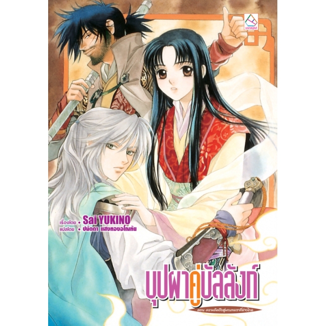 PACK SET! ชุดแปลญี่ปุ่น 19 บุปผาคู่บัลลังก์ 1-11 (นิยาย)
